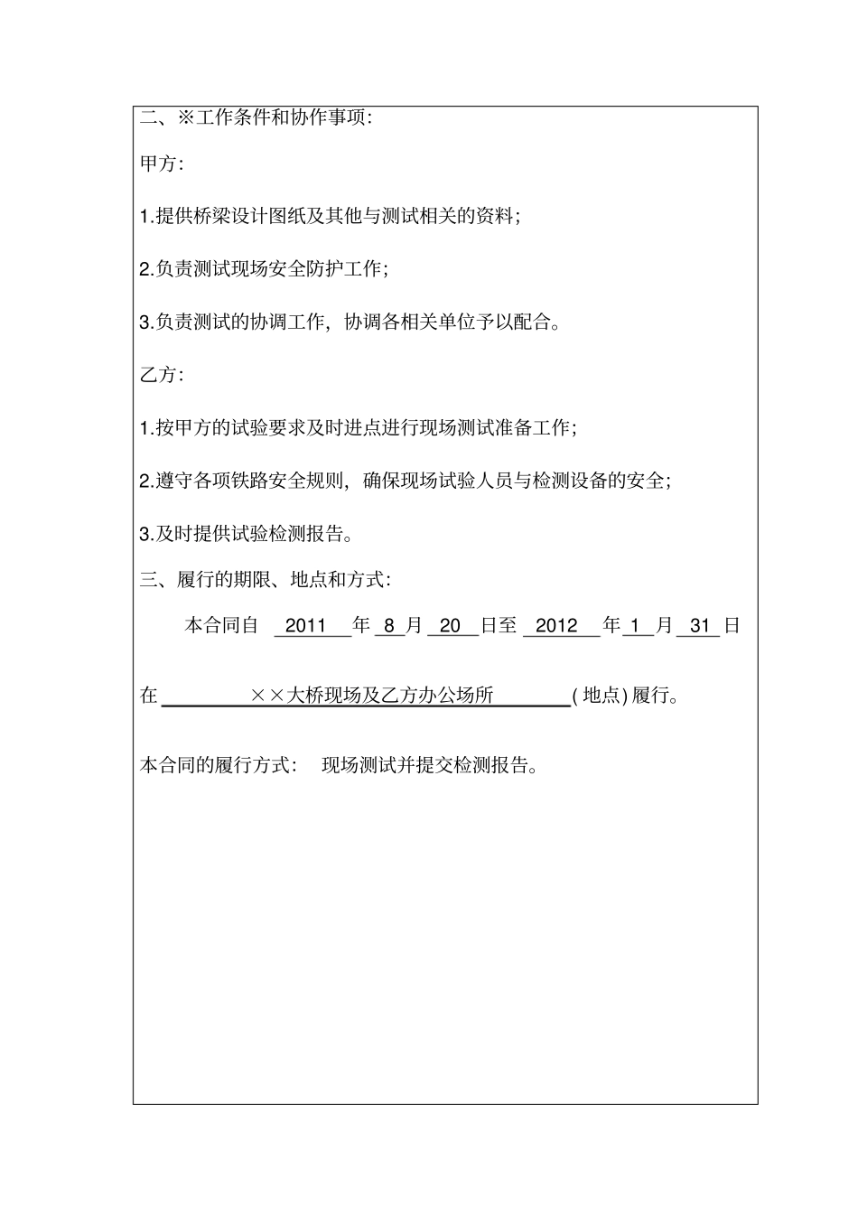 上海技术服务合同填写样例_第3页