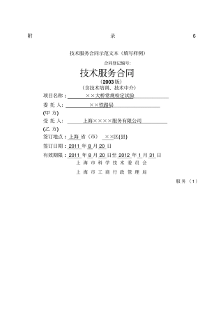 上海技术服务合同填写样例