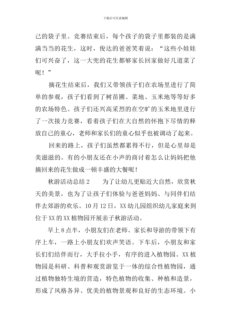 秋游活动总结5篇_第2页