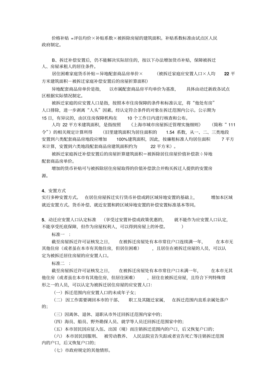 上海拆迁政策汇总_第2页