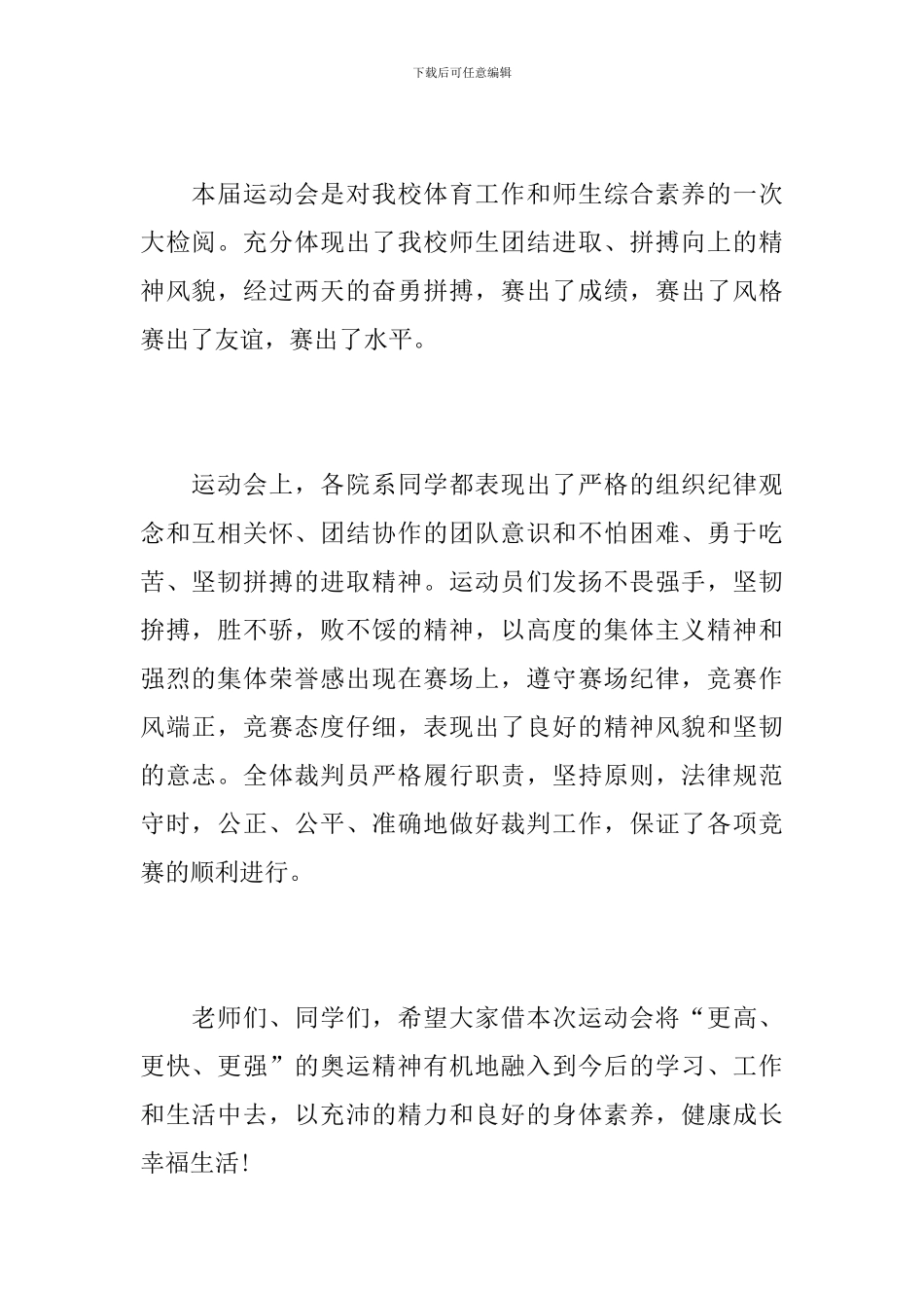 秋季运动会闭幕式讲话_第2页