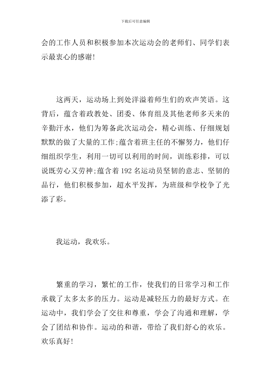 秋季运动会闭幕词范文_第2页
