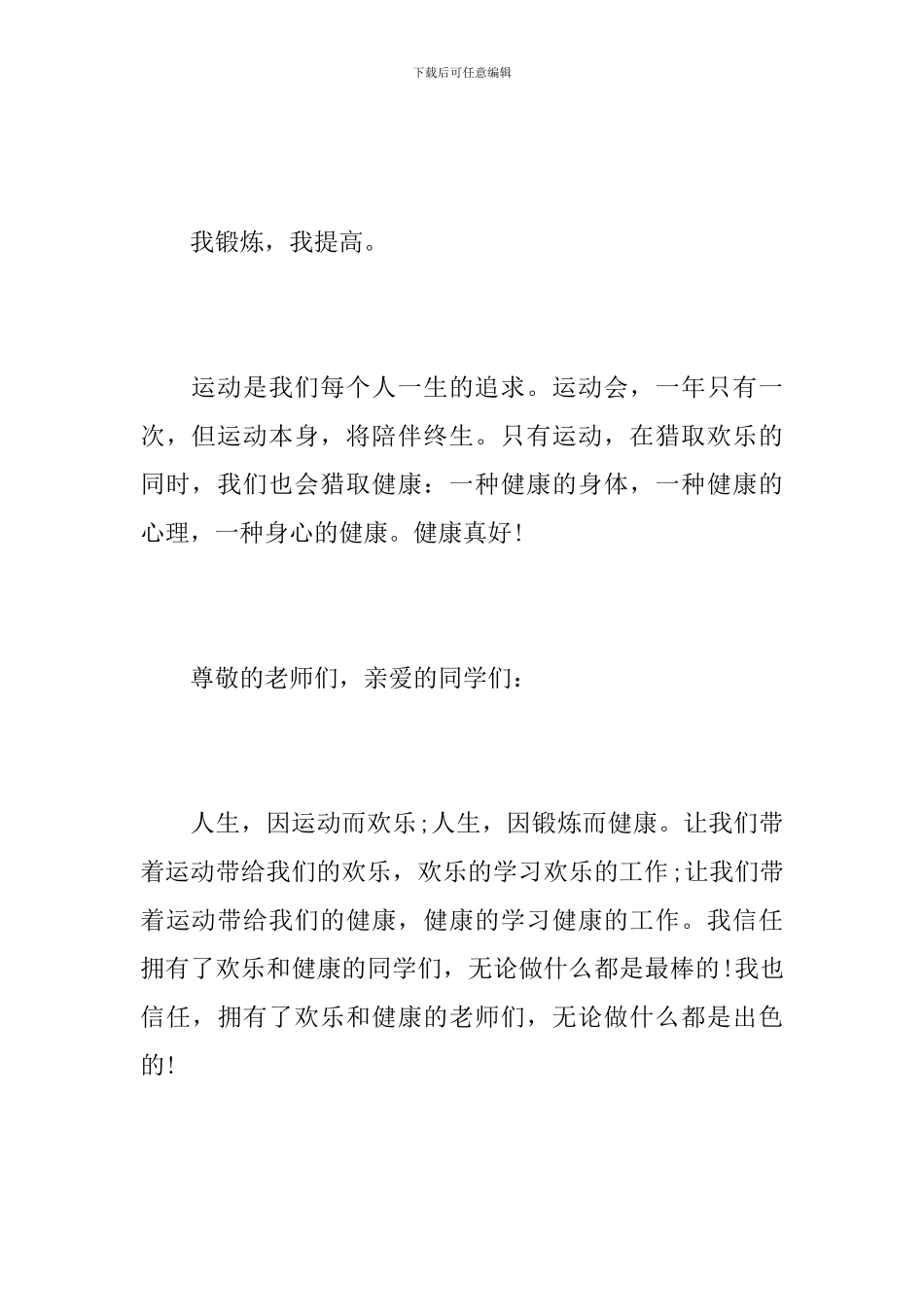 秋季运动会闭幕词范文_第3页