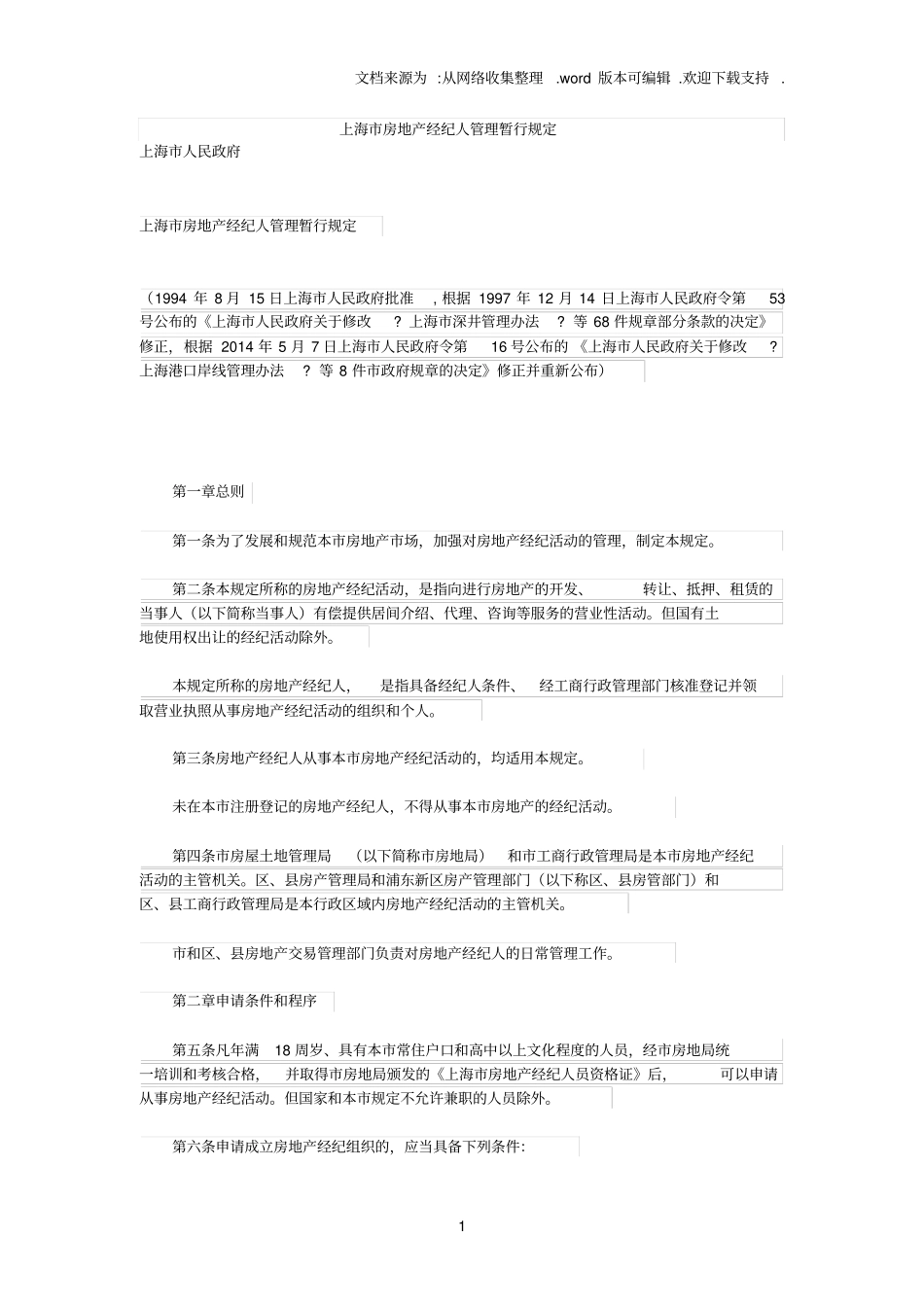 上海房地产经纪人管理暂行规定_第1页