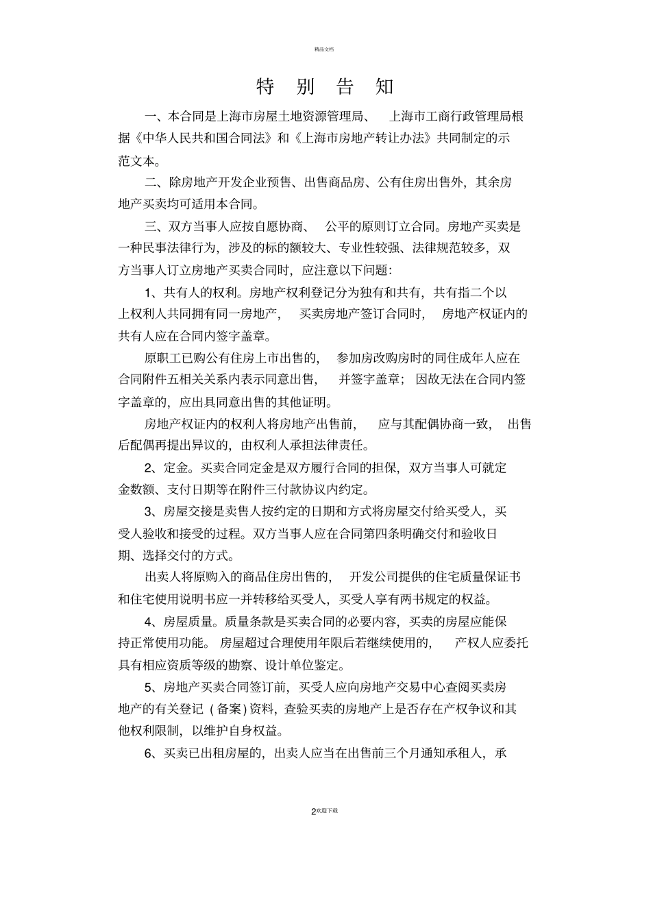 上海房屋买卖合同标准范本_第2页