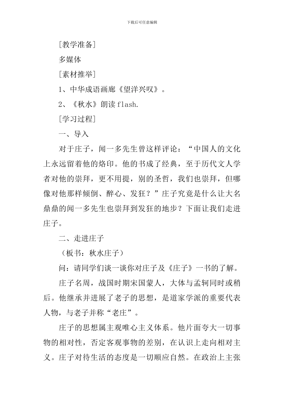 秋水教学设计_第2页