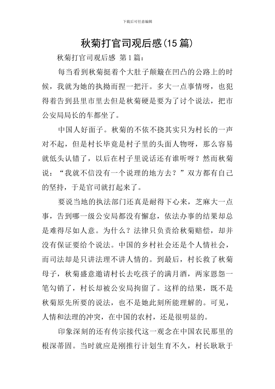 秋菊打官司观后感_第1页