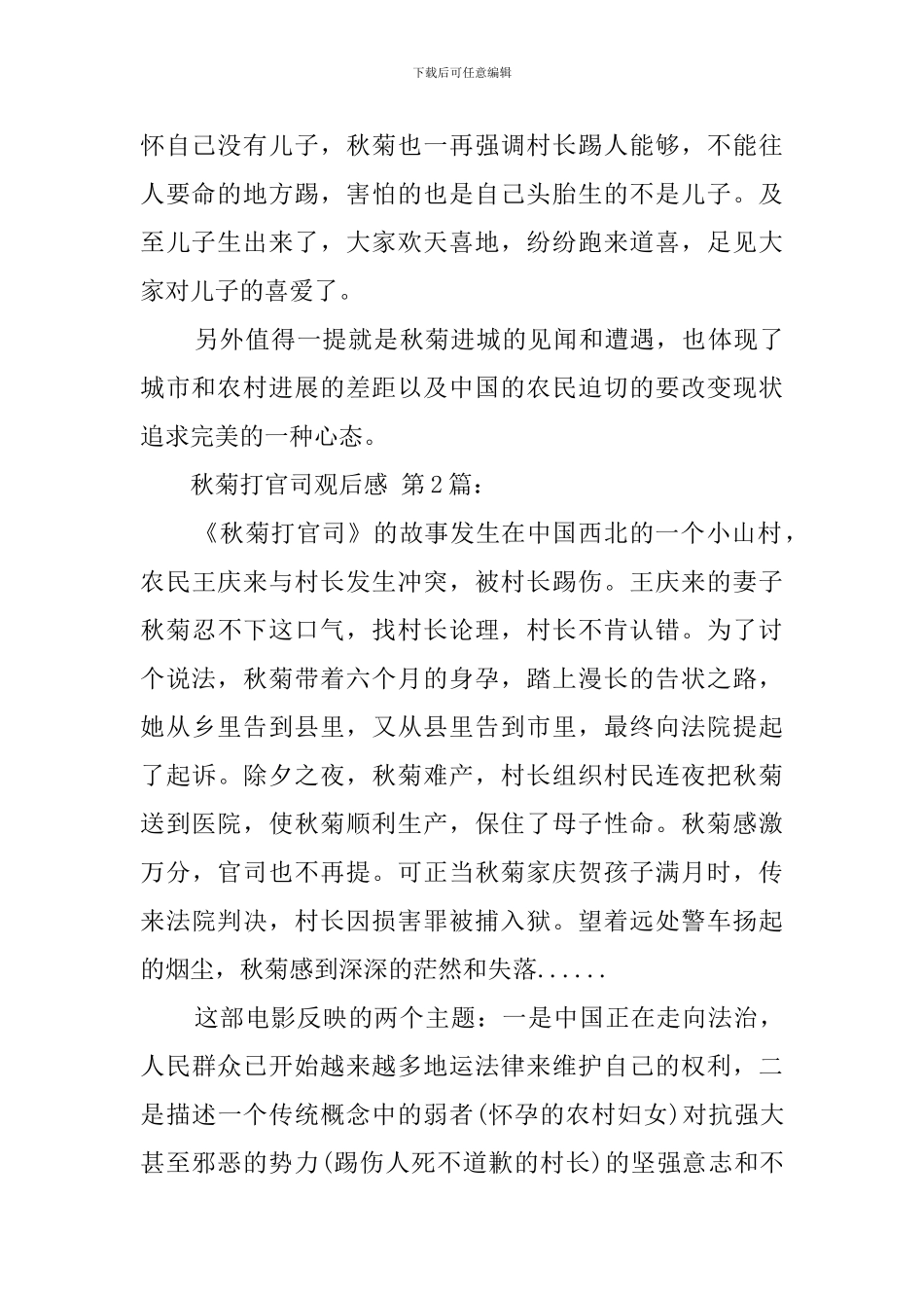 秋菊打官司观后感_第2页