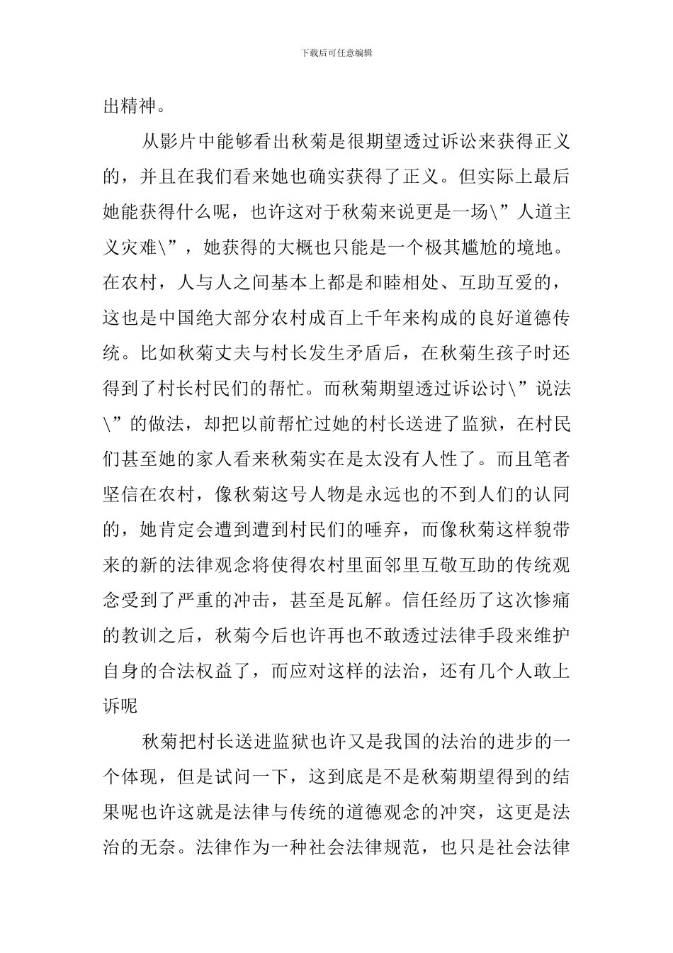 秋菊打官司观后感_第3页