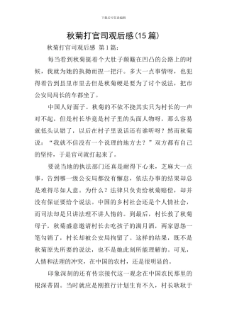 秋菊打官司观后感