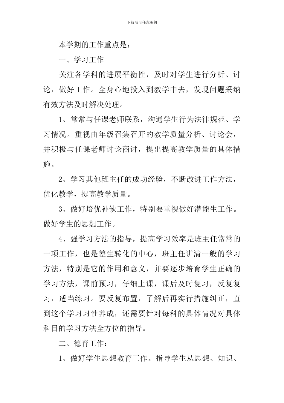 秋季高二班主任新学期工作计划_第2页