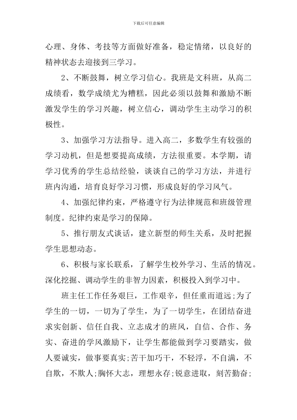 秋季高二班主任新学期工作计划_第3页