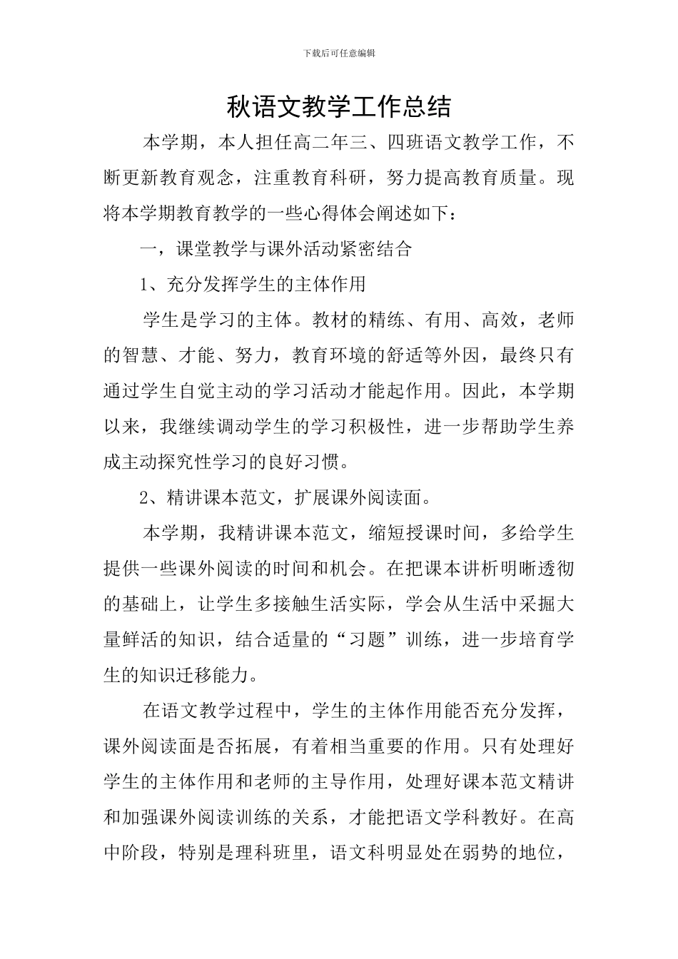 秋语文教学工作总结_第1页
