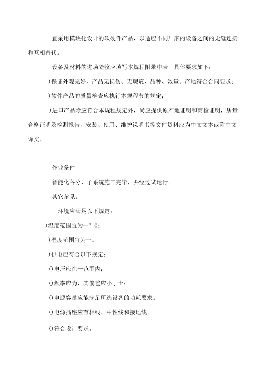 智能化系统集成施工工艺_第3页