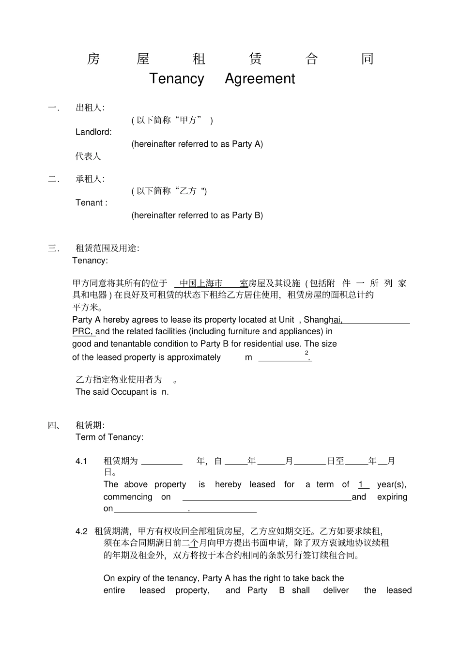 上海房屋租赁合同中英文对照_第2页