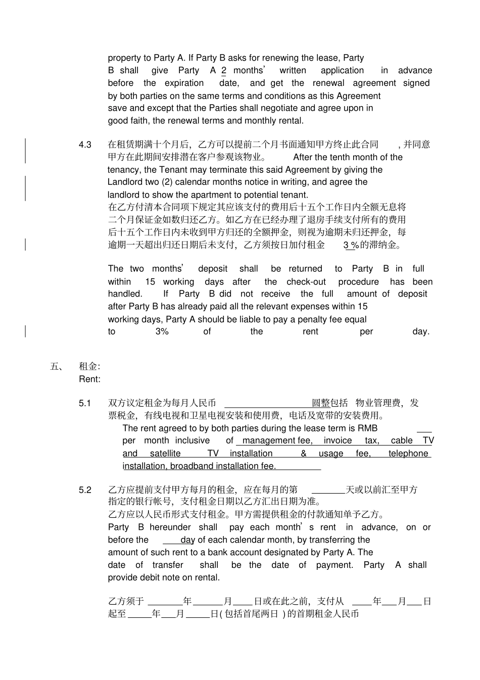 上海房屋租赁合同中英文对照_第3页