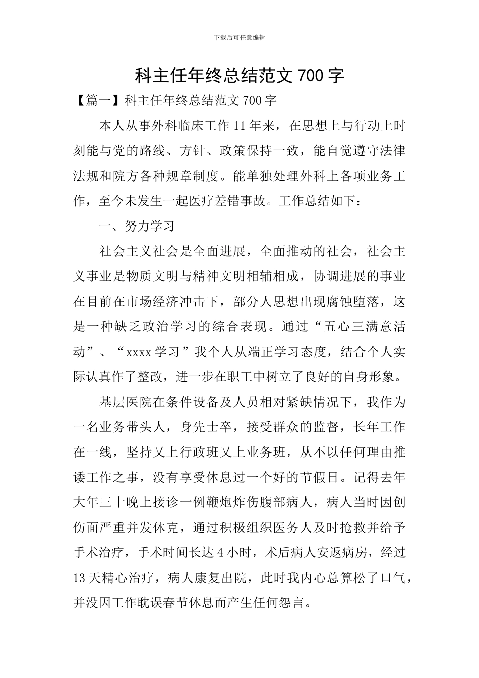 科主任年终总结范文700字_第1页
