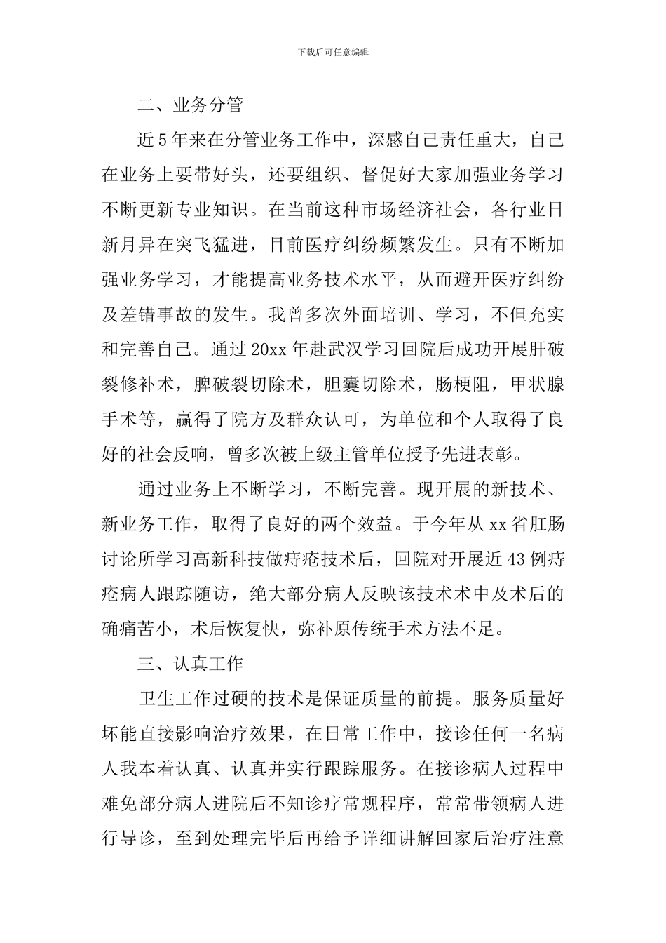 科主任年终总结范文700字_第2页