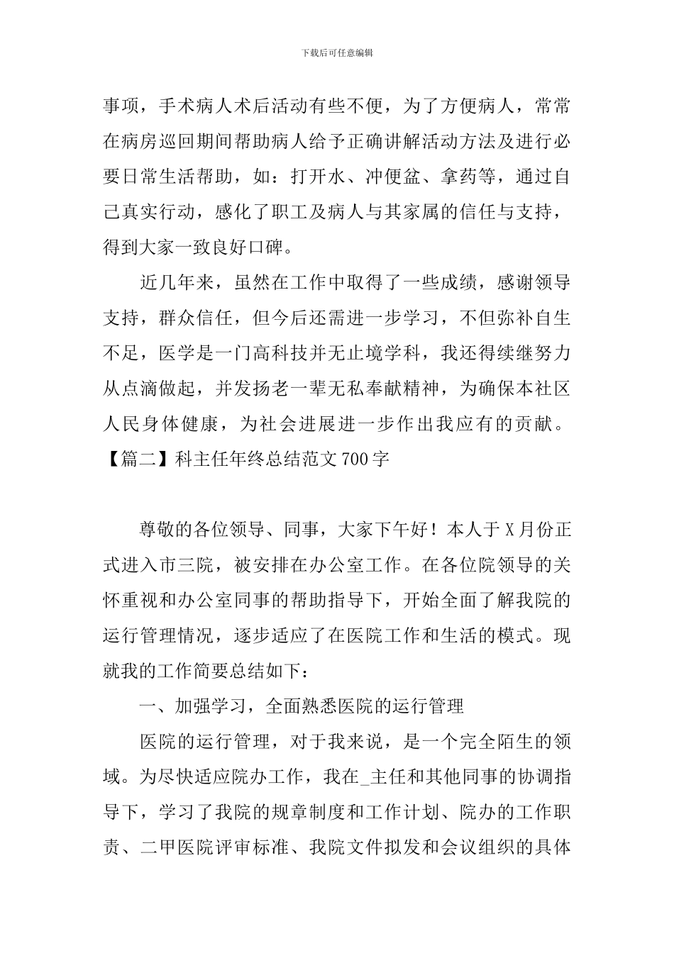 科主任年终总结范文700字_第3页