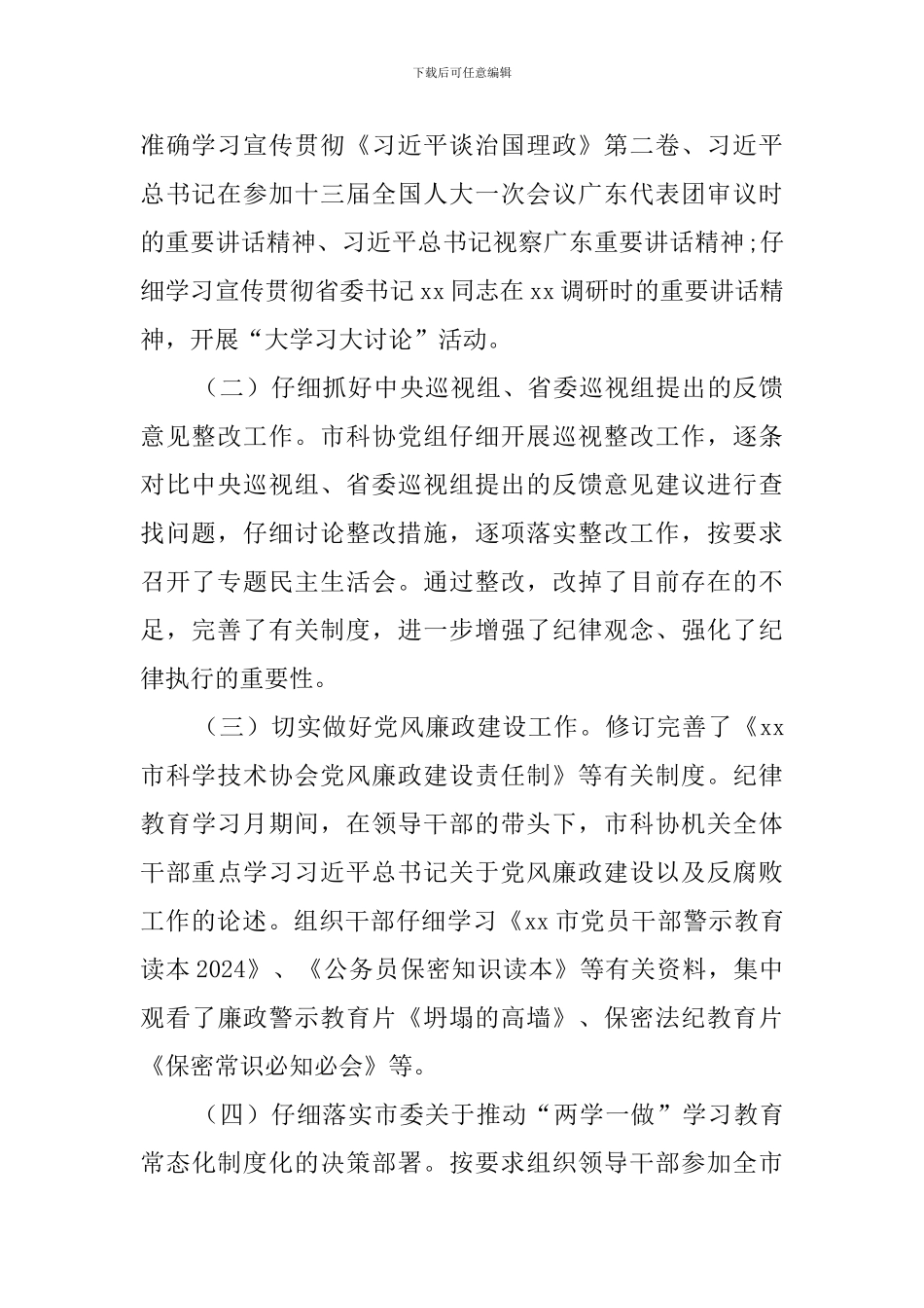 科协工作总结_第2页