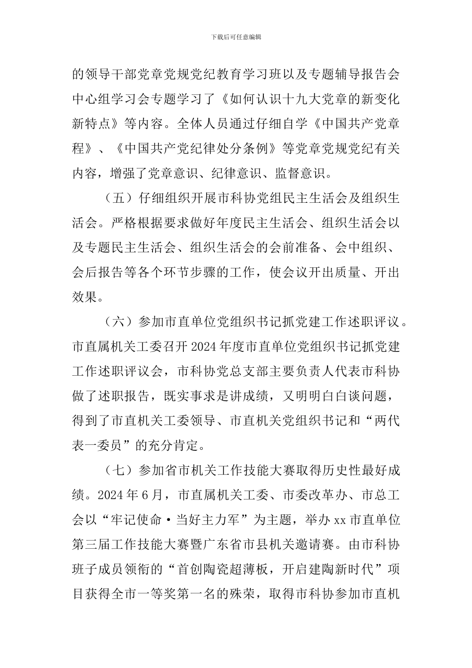 科协工作总结_第3页