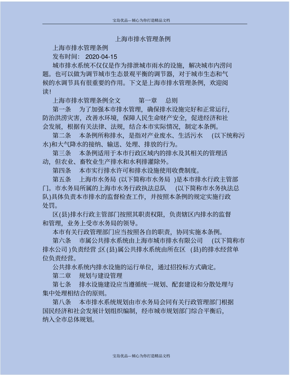 上海排水管理条例_第2页