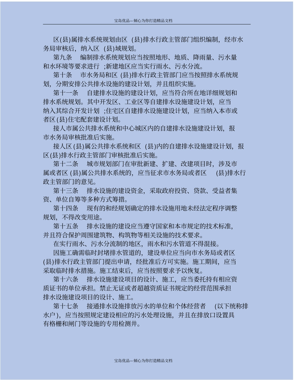 上海排水管理条例_第3页