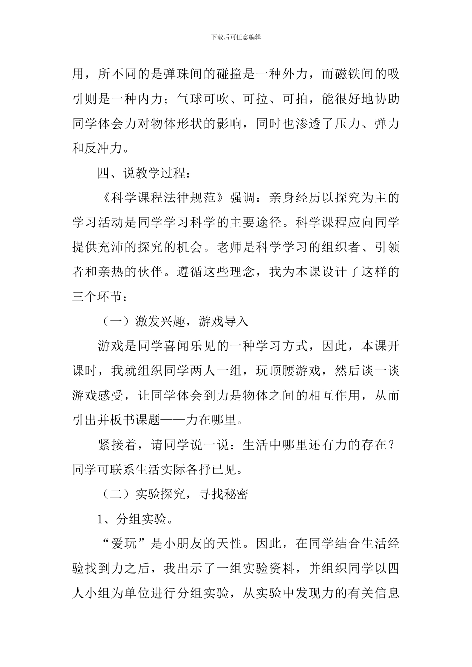 科学《力在哪里》说课稿范文_第3页