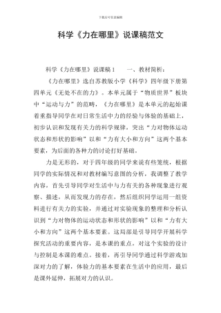 科学《力在哪里》说课稿范文