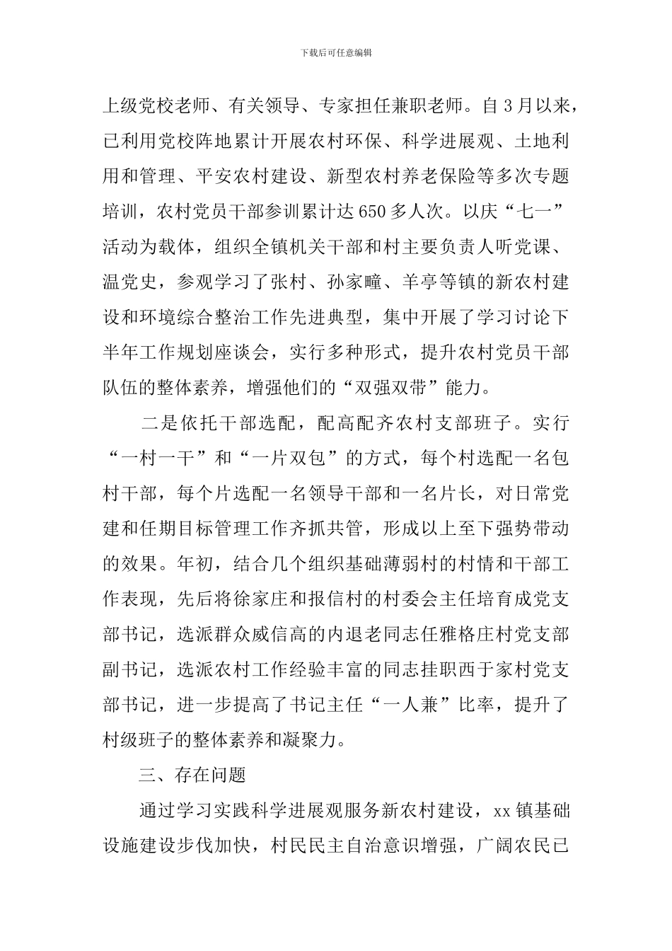 科学发展观服务新农村调研报告_第2页