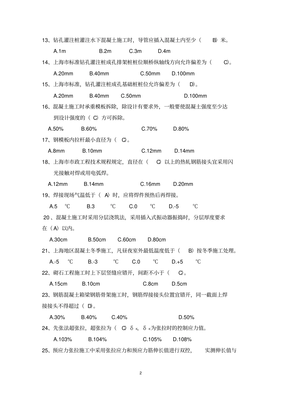上海政监理师JS复习题_第2页