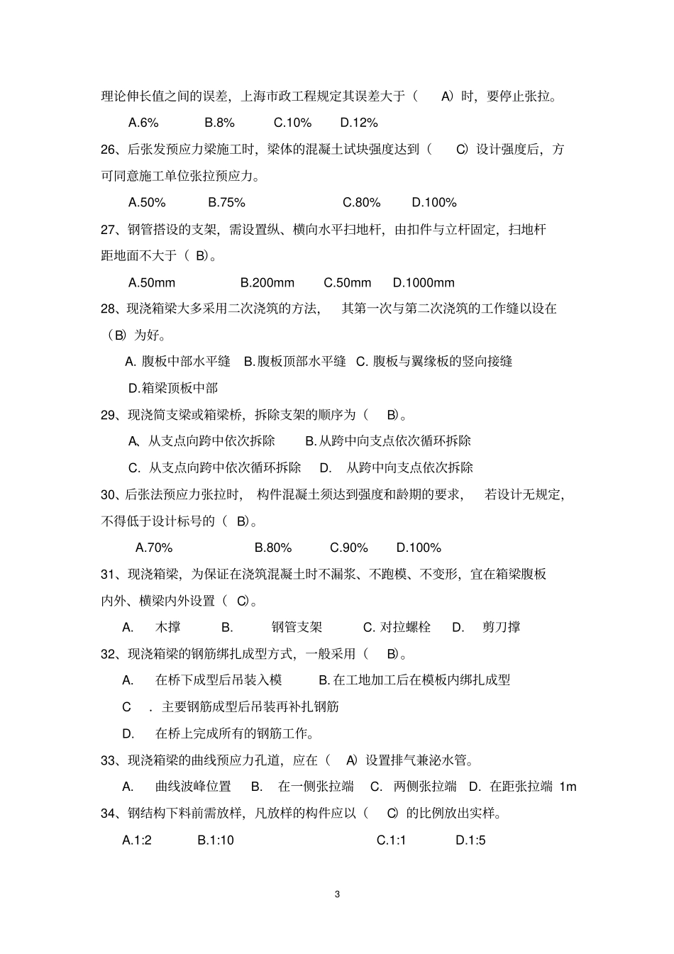 上海政监理师JS复习题_第3页