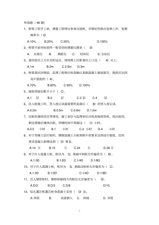 上海政监理师JS复习题