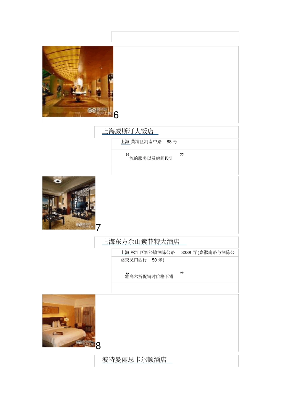 上海排名前二十五位的酒店_第3页