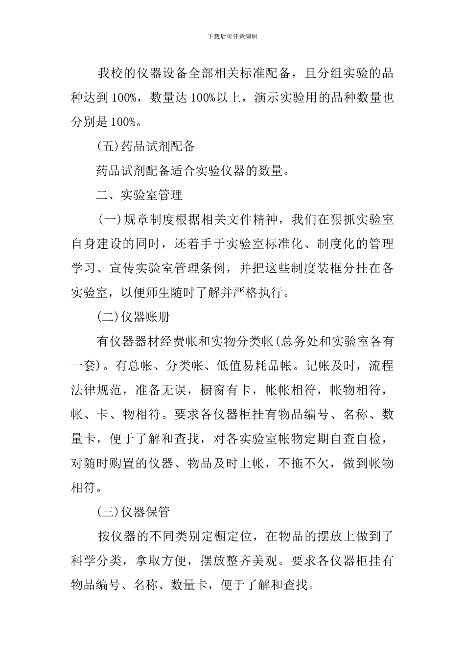 科学实验室自查报告_第2页