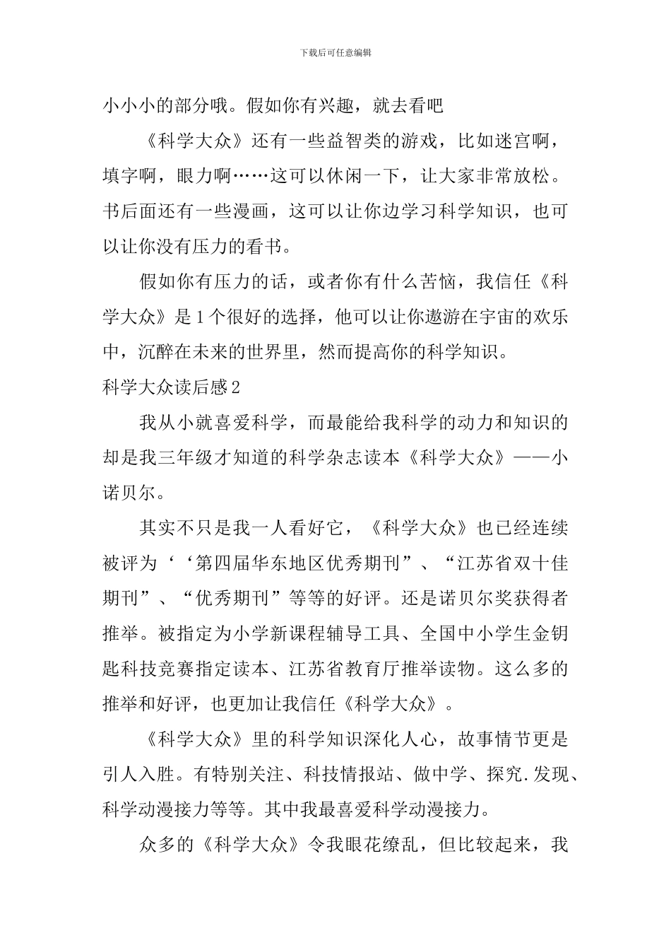 科学大众读后感_第2页