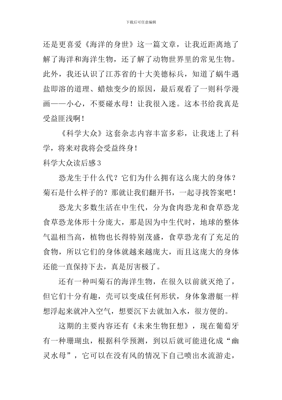 科学大众读后感_第3页