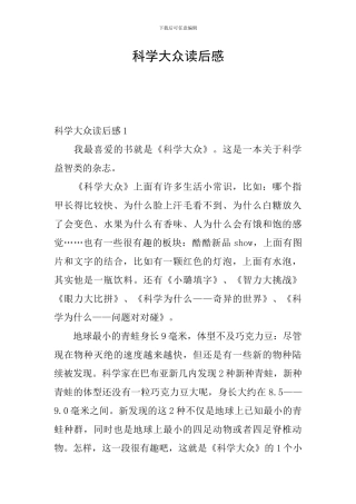 科学大众读后感