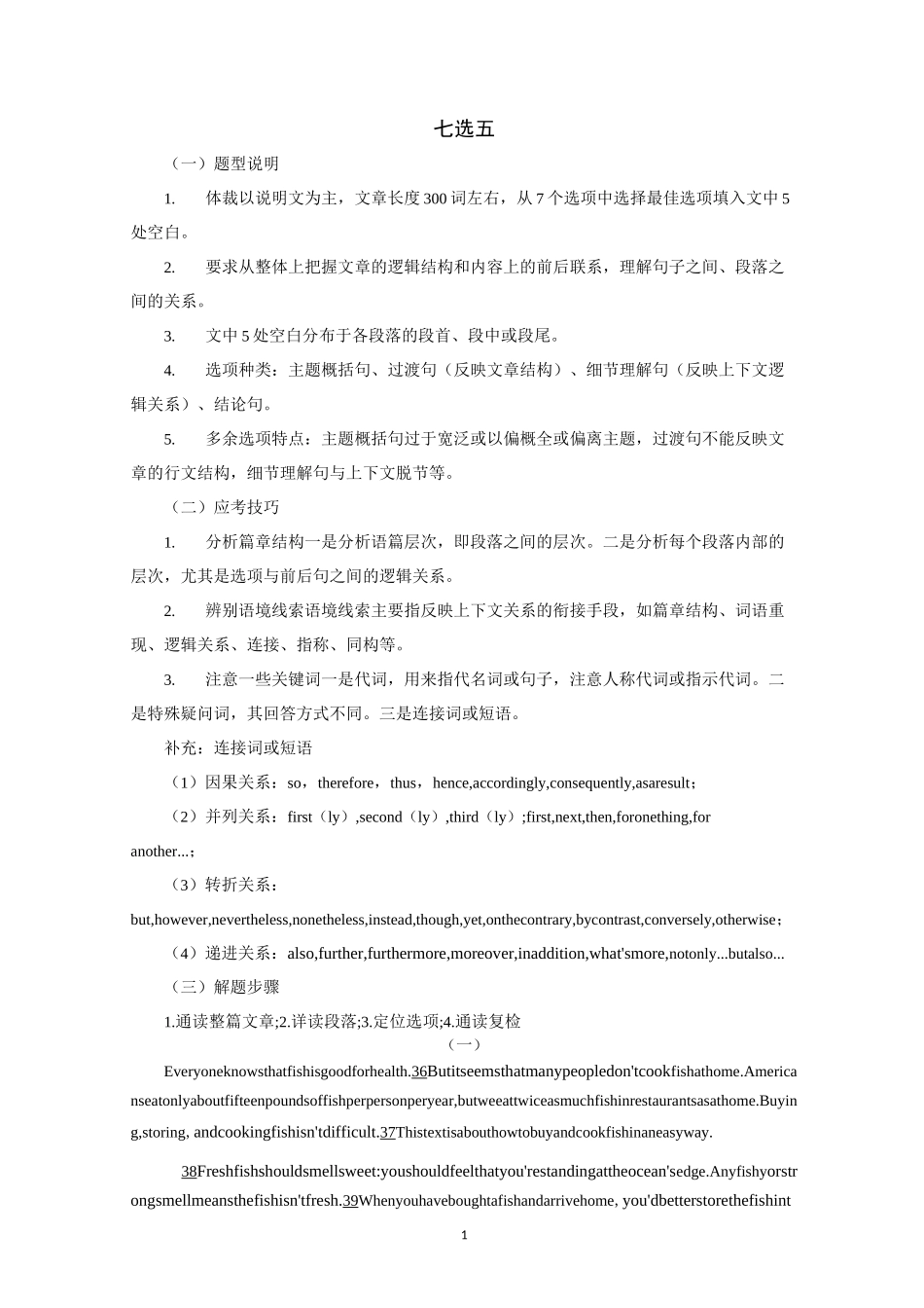 (高一)七选五解题策略及练习_第1页