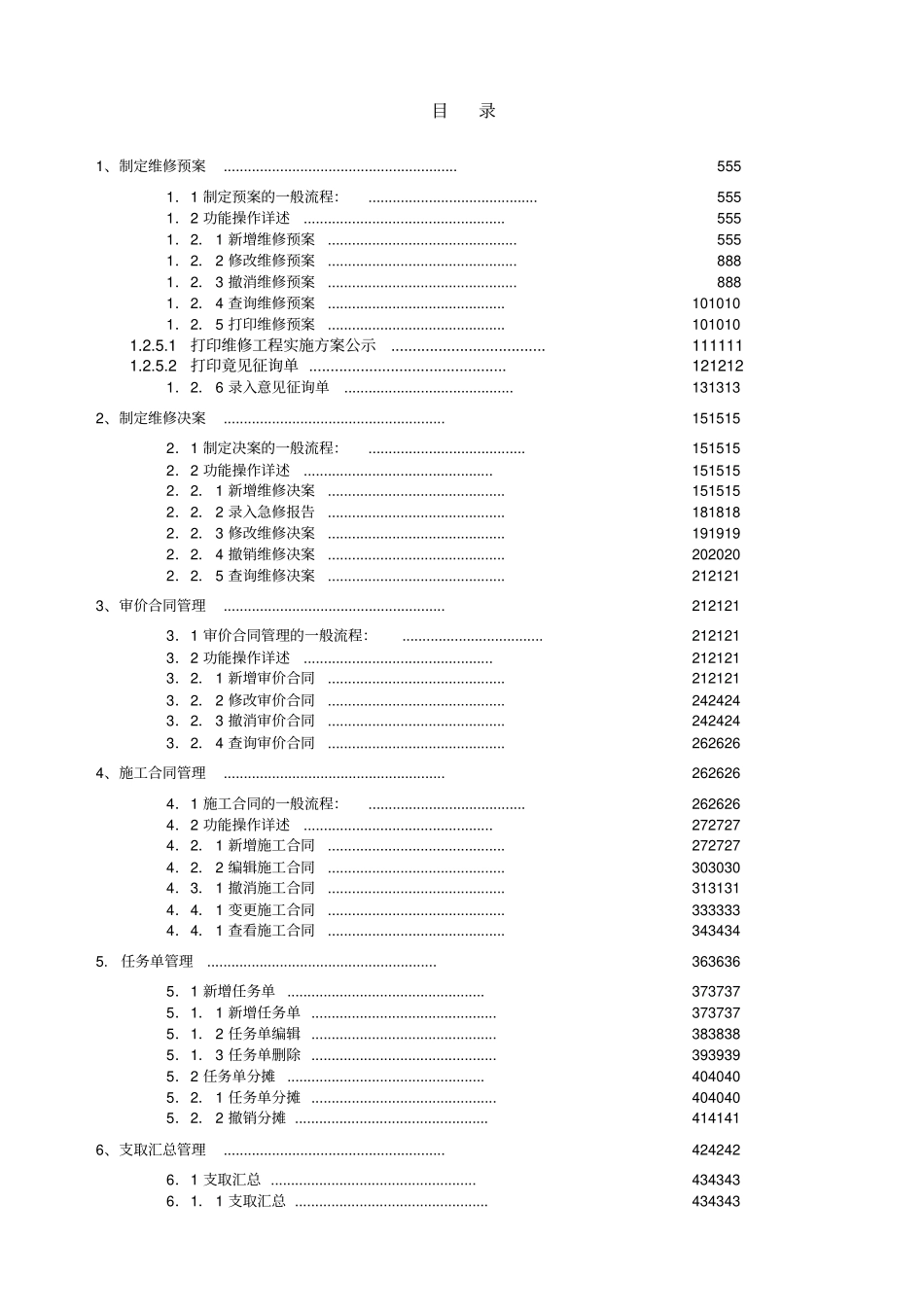 上海房屋维修资金管理系统操作手册物业公司_第3页