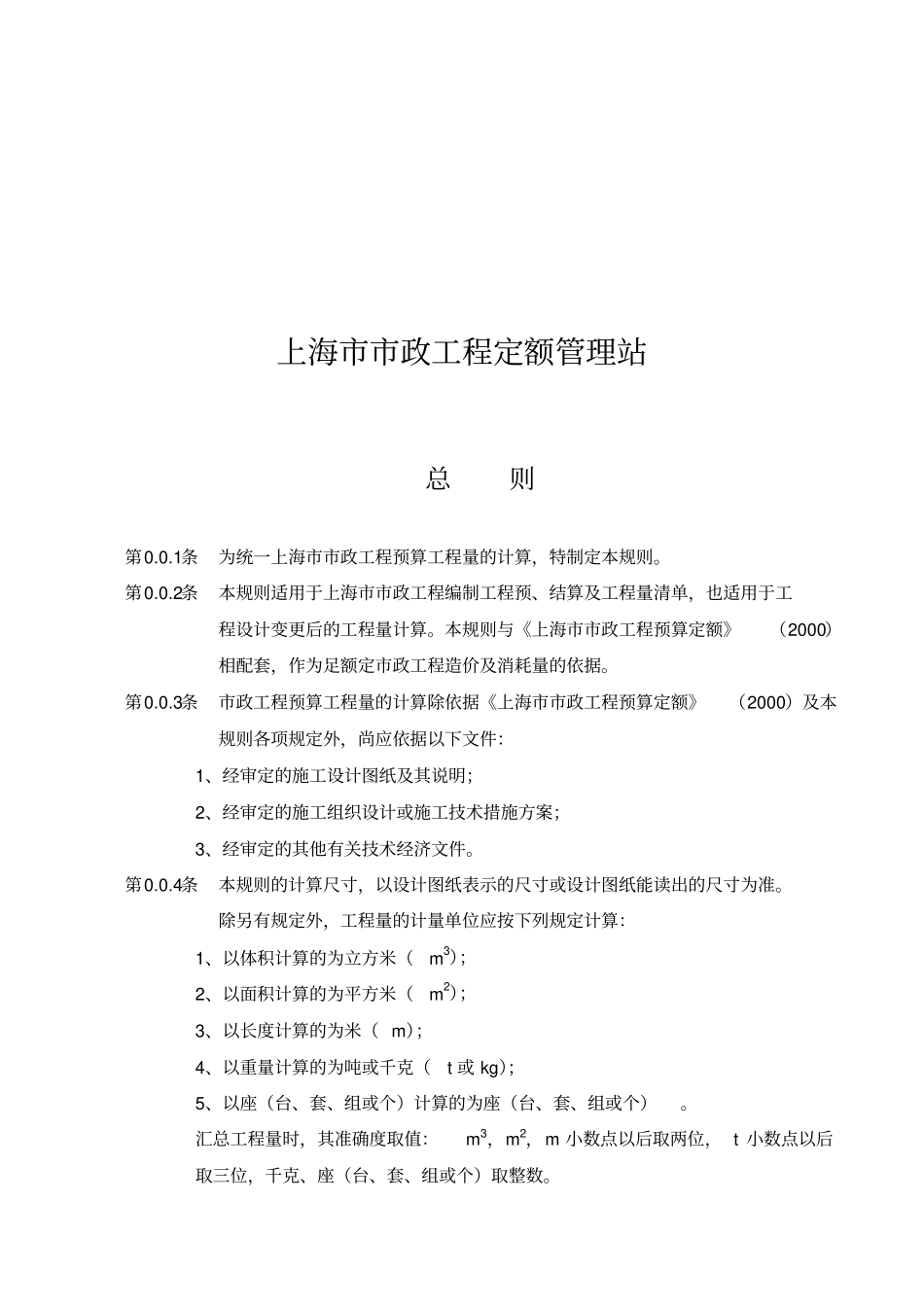 上海政工程预算定额计算规则_第2页