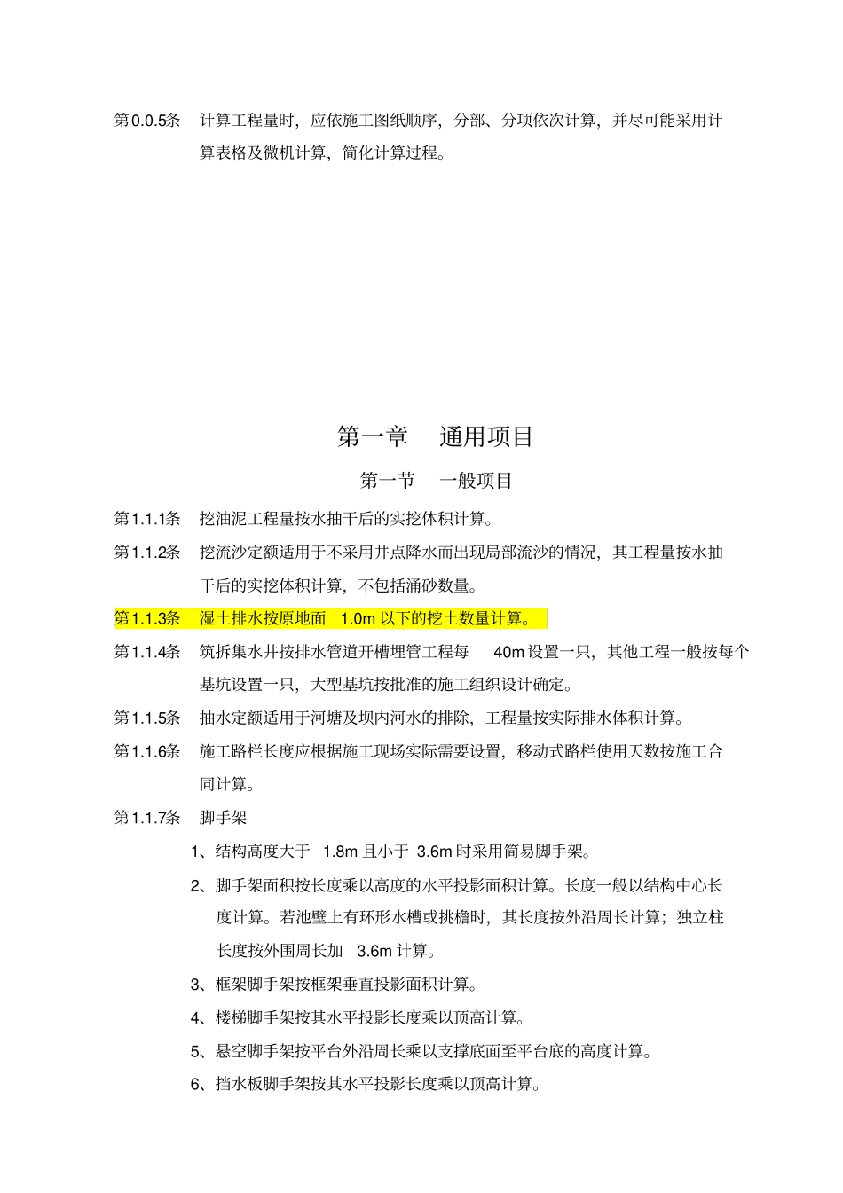 上海政工程预算定额计算规则_第3页