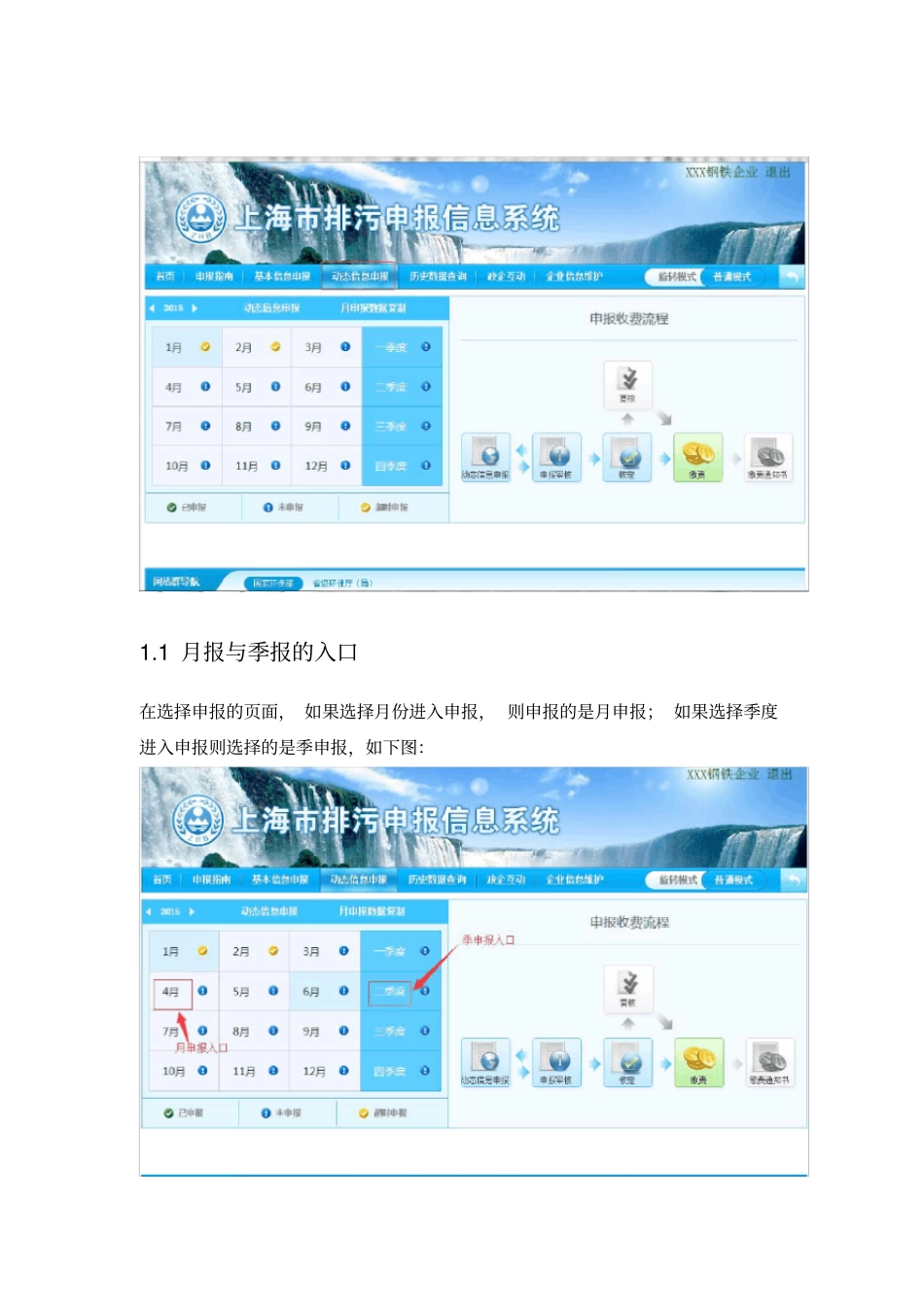 上海排污收费申报系统一般排污单位动态信息申报操作手册_第2页