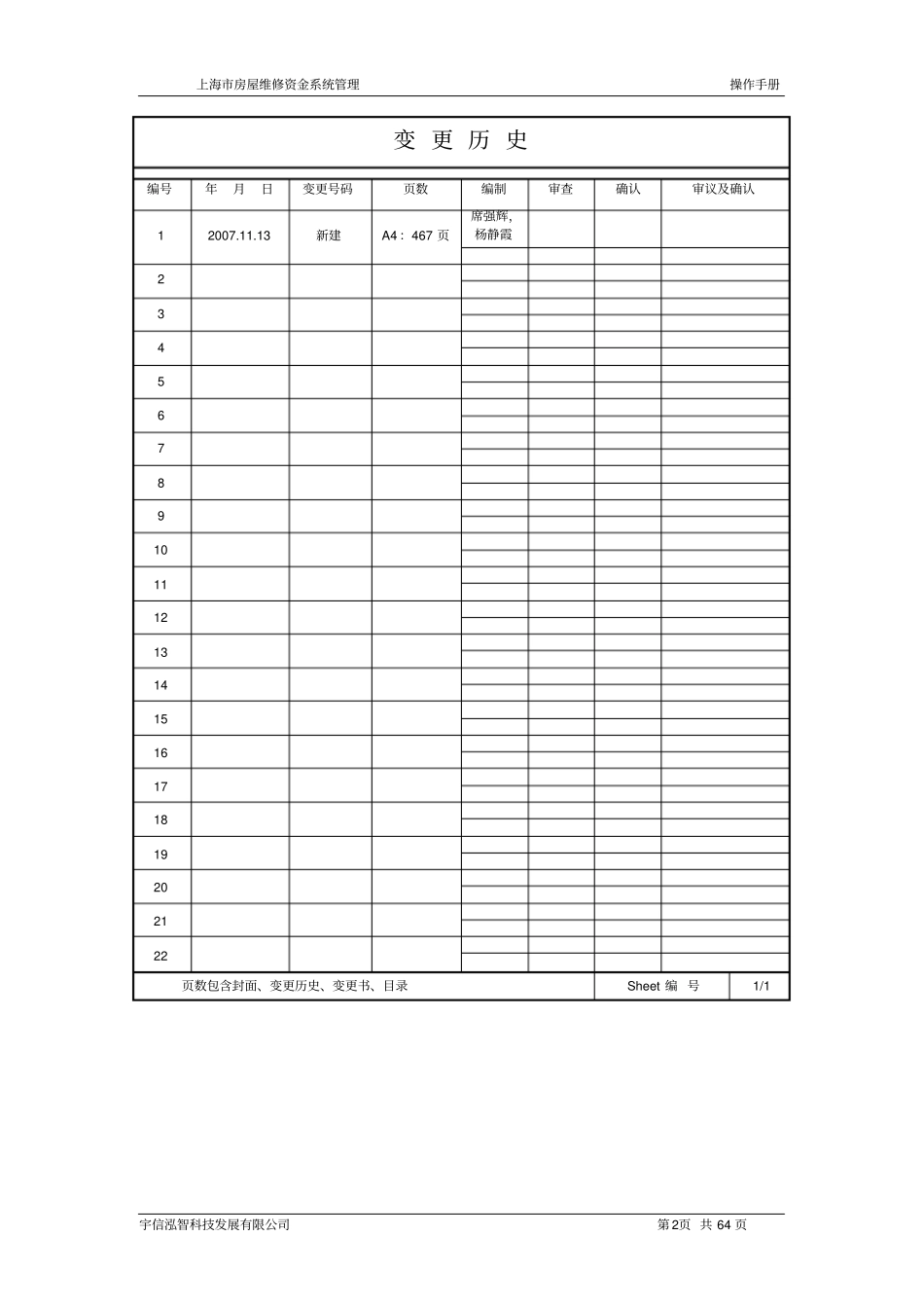 上海房屋维修资金管理系统操作手册整理版_第2页