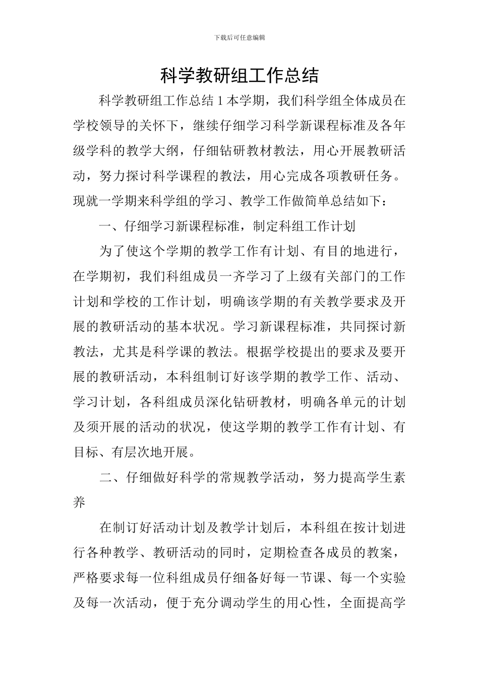 科学教研组工作总结_第1页