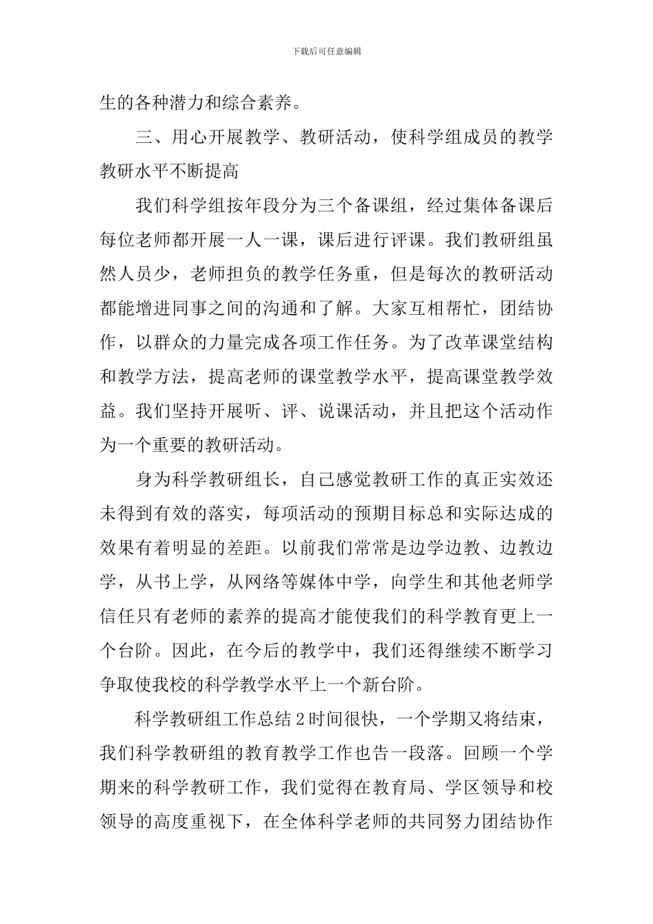 科学教研组工作总结_第2页