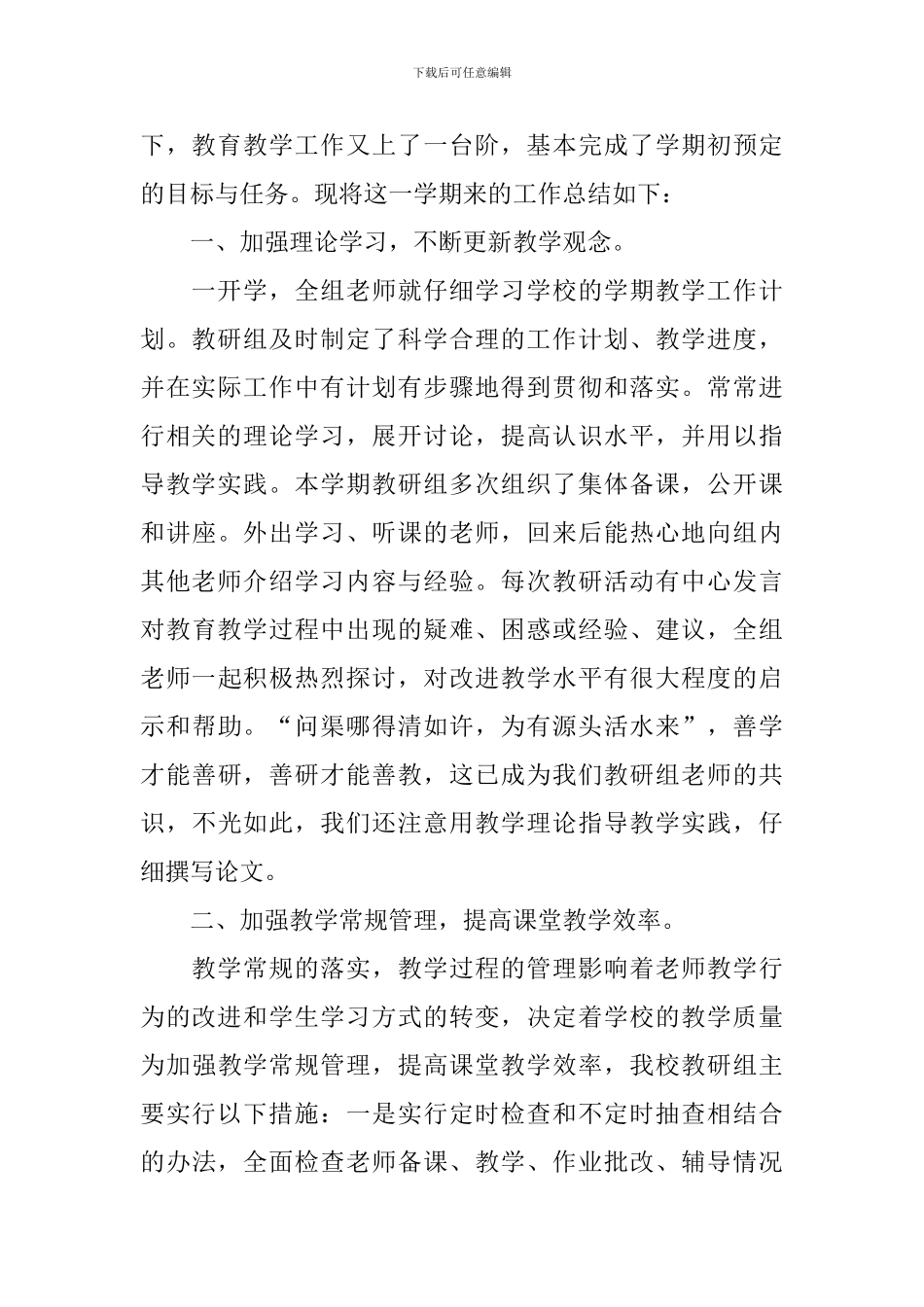 科学教研组工作总结_第3页