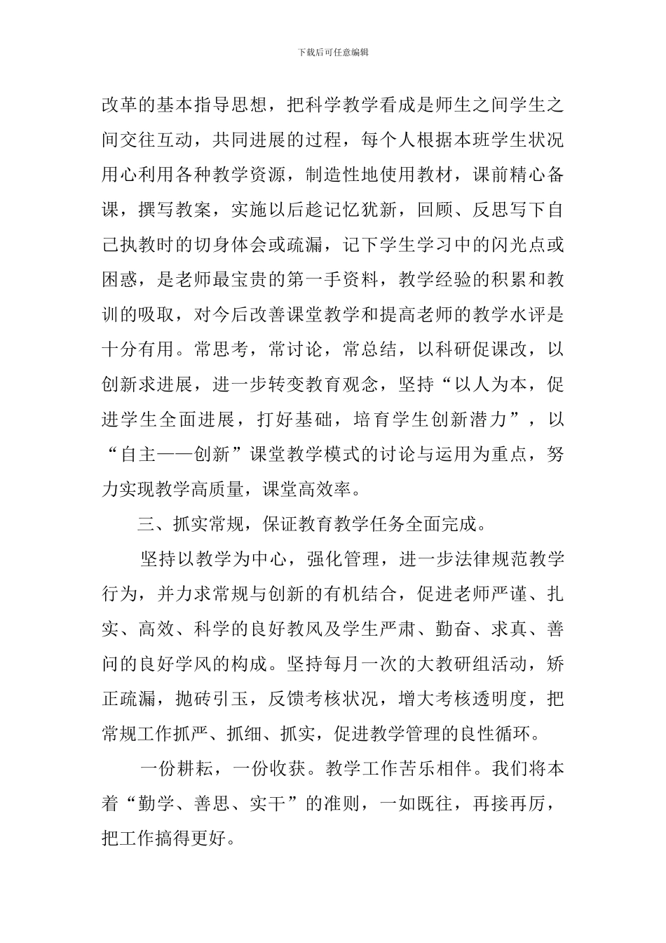 科学教研组的工作总结范文_第2页