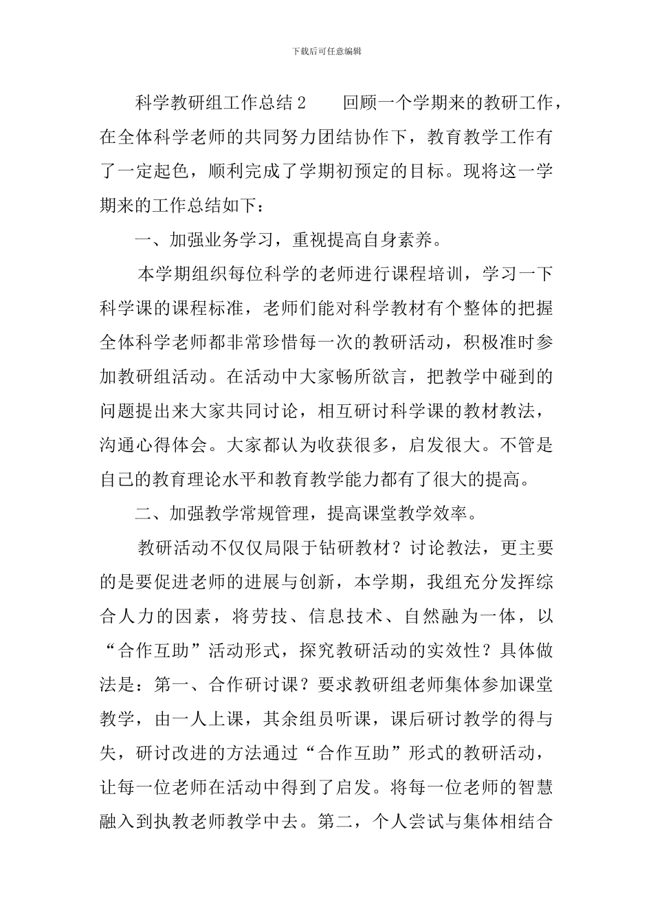 科学教研组的工作总结范文_第3页