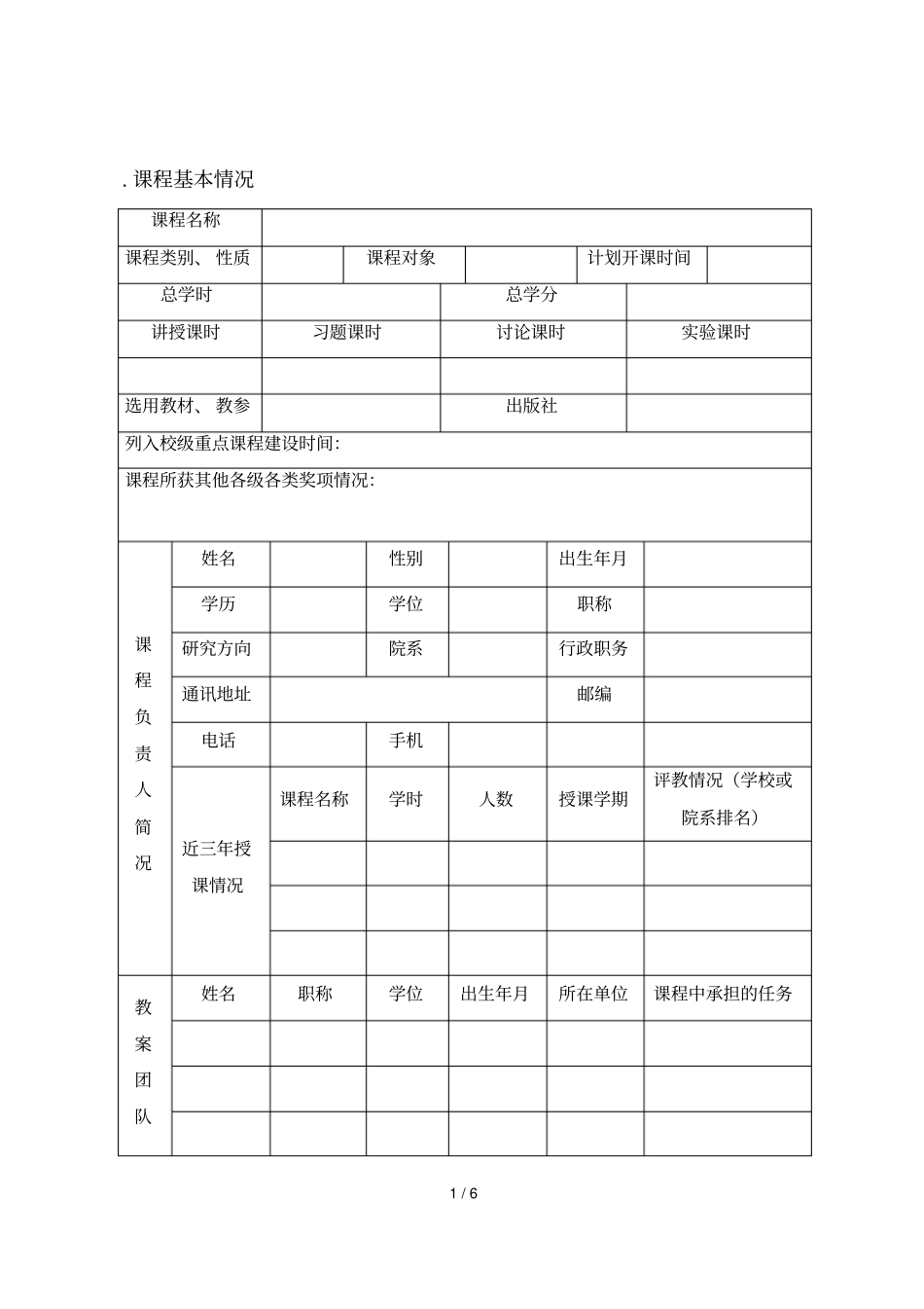 上海教委重点课程项目_第2页